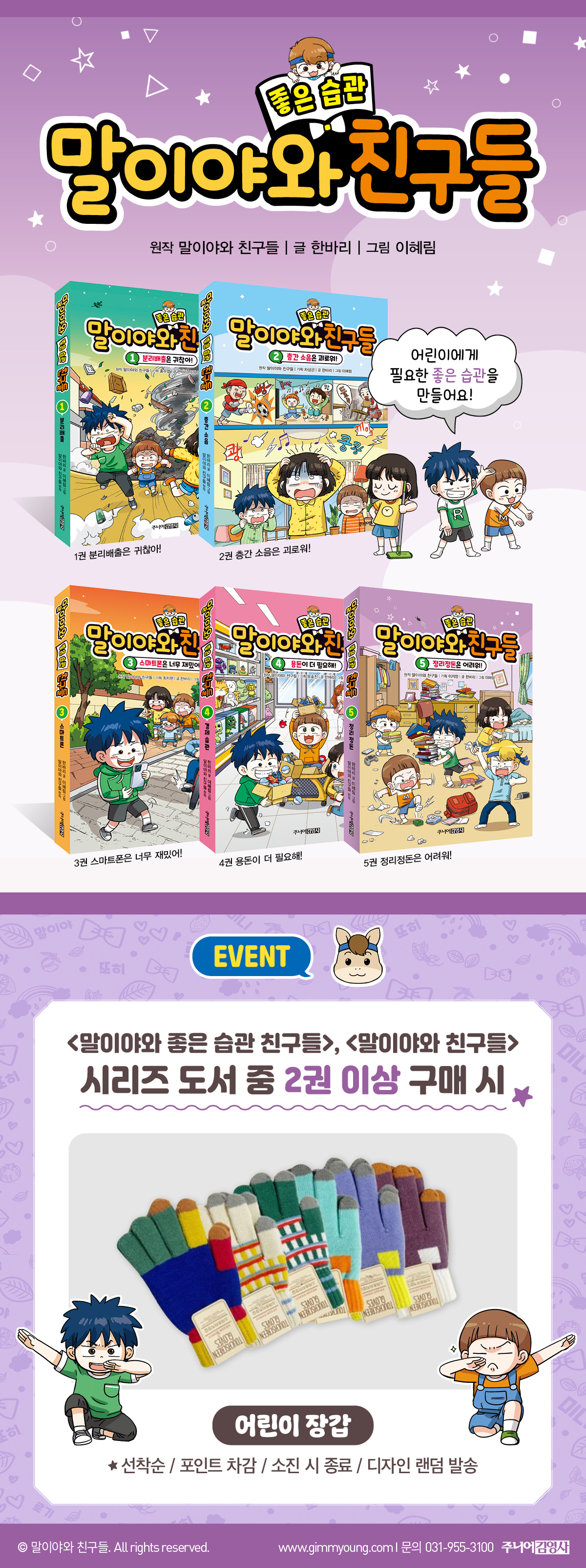 <말이야와 친구들> 완간 기념 이벤트